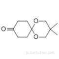 １，５−ジオキサスピロ［５．５］ウンデカン−９−オン、３，３−ジメチル -  ＣＡＳ ６９２２５−５９−８